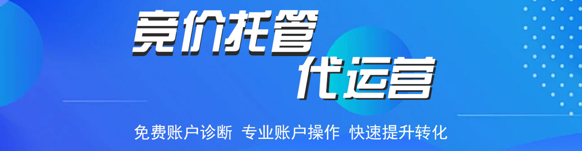 青阳百度竞价托管